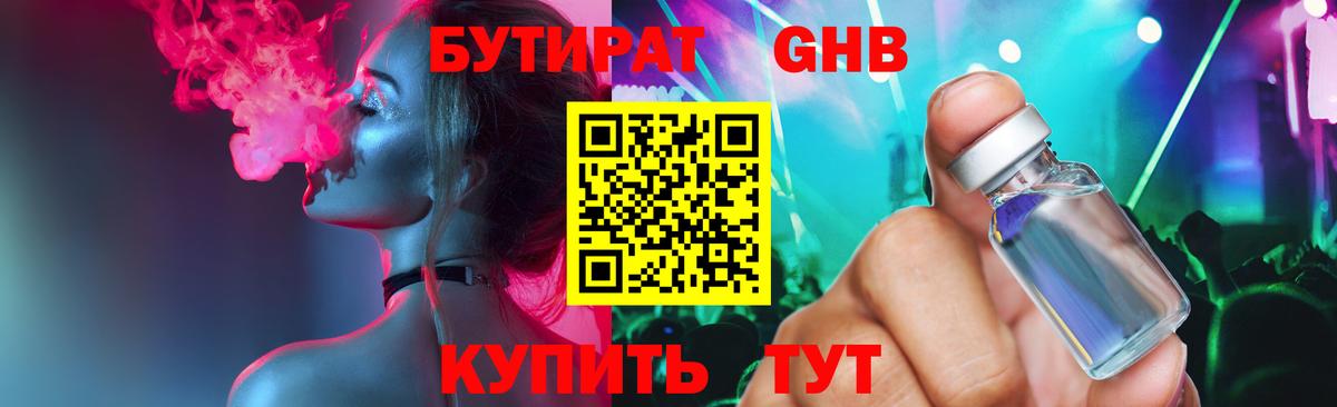 Каменка  Бутират бутандиол  Вход с VPN 