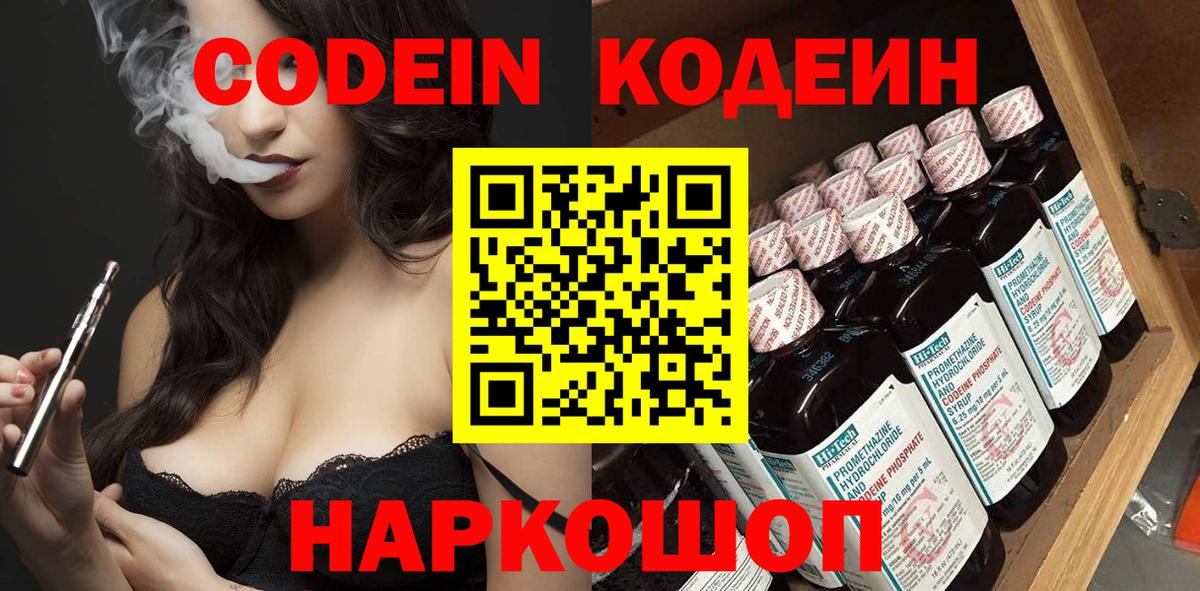 Кодеиновый сироп Lean Purple Drank Каменка