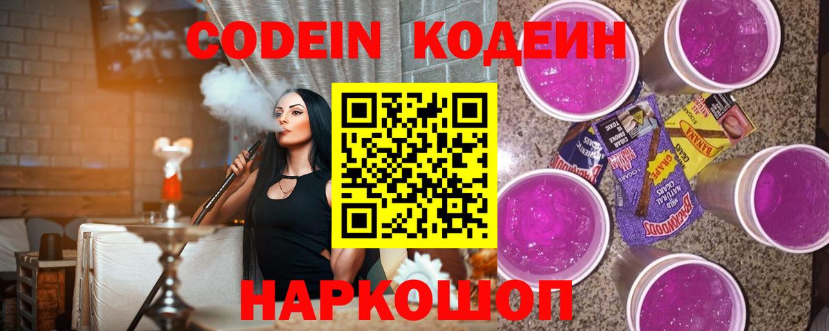 Codein напиток Lean (лин)  Вход с VPN  Codein напиток Lean (лин)  Каменка 