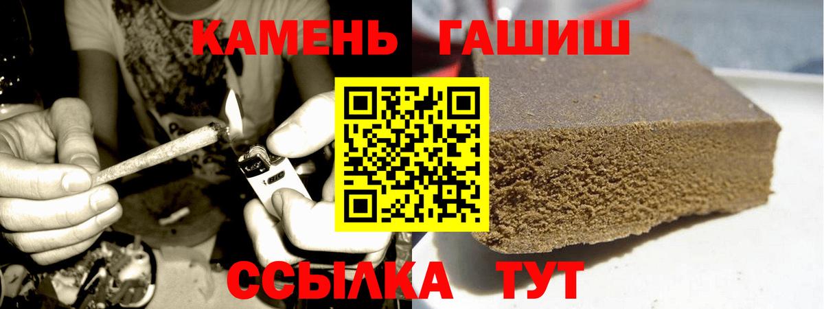 ГАШ  Гашиш VHQ  Вход с VPN  Каменка 