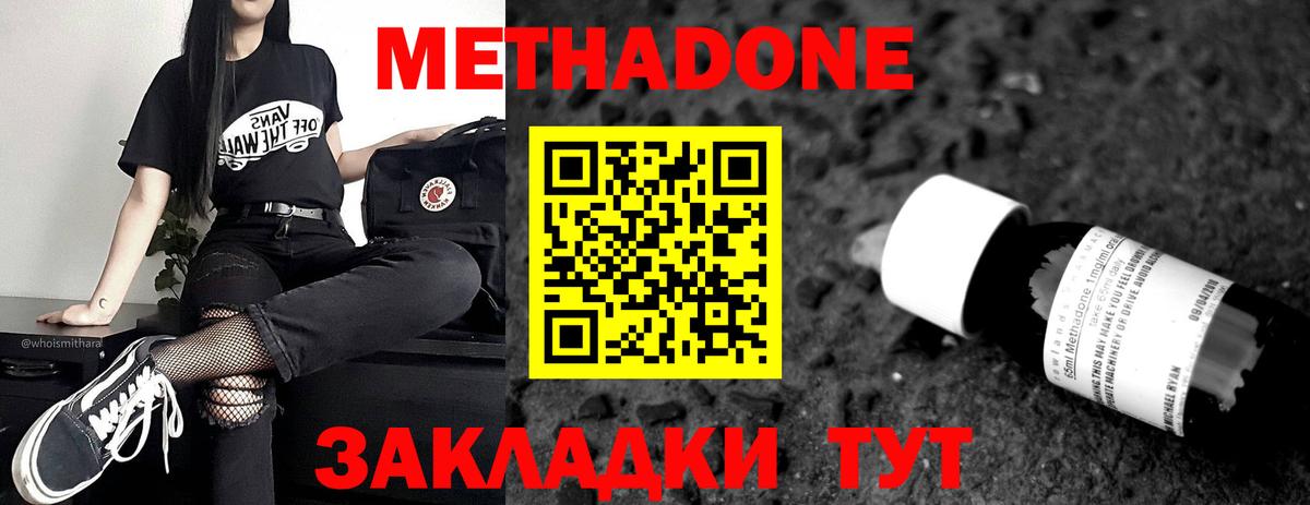 МЕТАДОН methadone  Метадон мёд  Каменка  Вход с VPN 